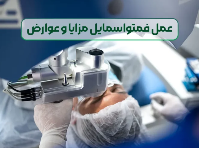 عمل فمتواسمایل