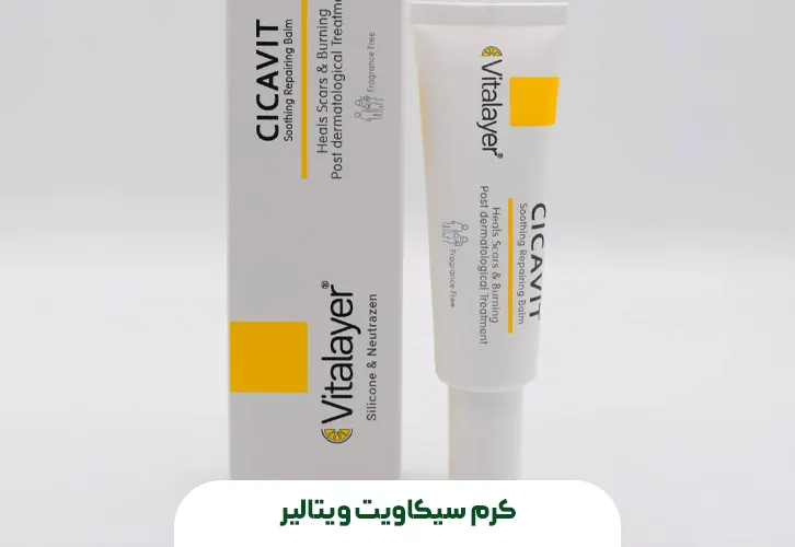 کرم سیکاویت ویتالیر