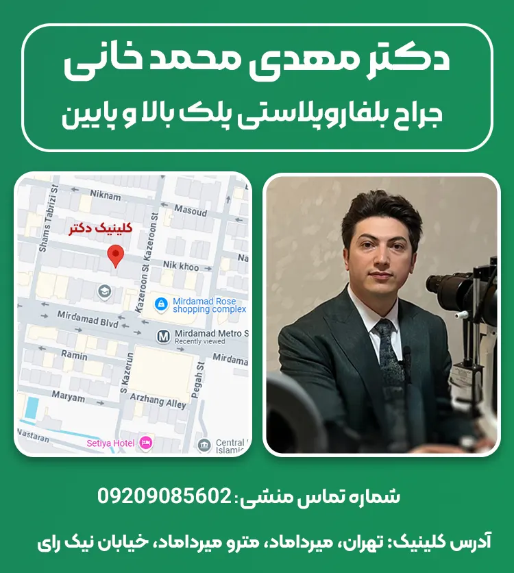 دکتر مهدی محمدخانی