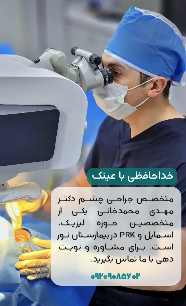 دکتر مهدی محمدخانی