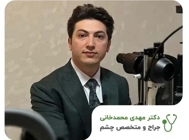 دکتر مهدی محمدخانی