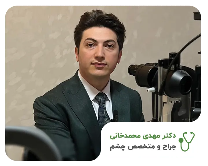 دکتر مهدی محمدخانی