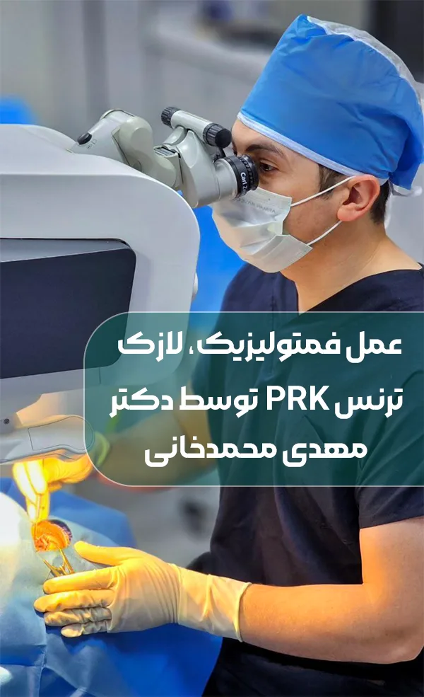 دکتر محمدخانی