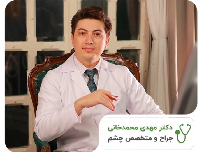 دکتر مهدی محمدخانی