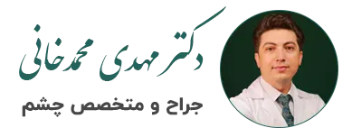 دکتر مهدی محمدخانی
