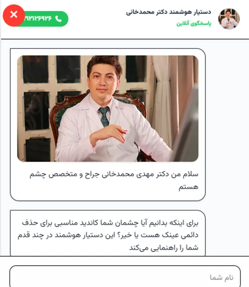 ربات راهنمای لیزیک